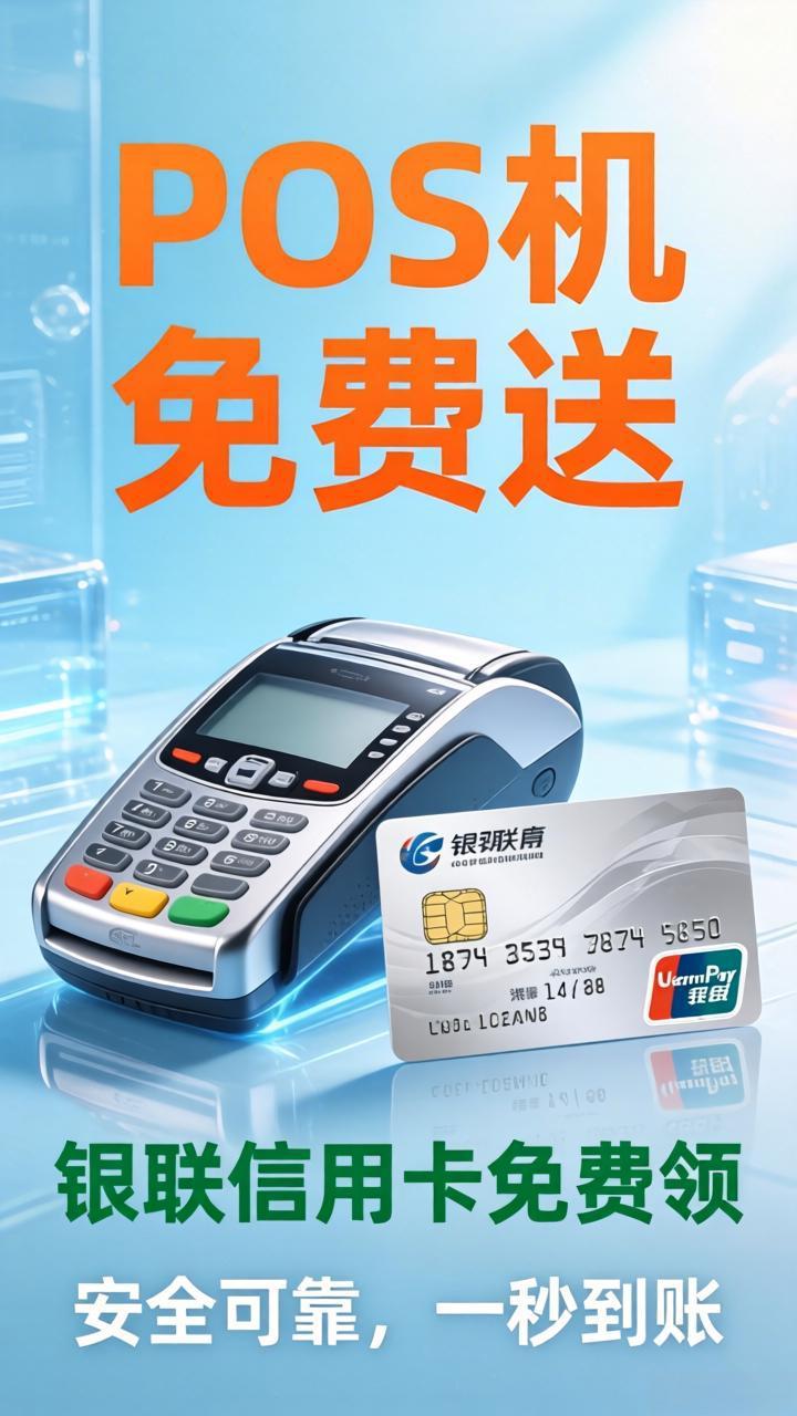 便携式POS机